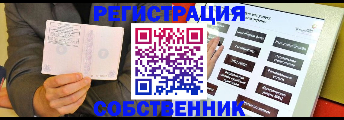 прописка регистрация в Сахалинской области
